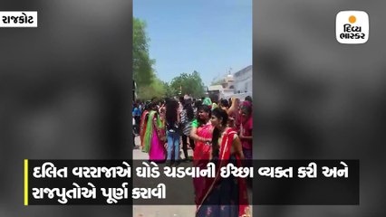 વેળાવદરના રાજપુતોએ સામે ચાલી દલિત વરરાજાને વરઘોડા માટે ઘોડો આપ્યો, લગ્ન પ્રસંગમાં પણ જોડાયા