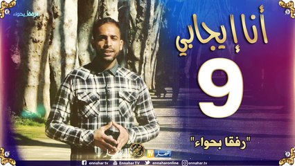 أنا إيجابي/ صدق النساء في العاطفة لا مثيل له..لهذا "رفقا بحواء"