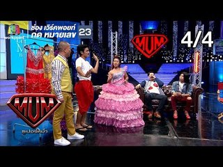 ซูเปอร์หม่ำ | ซี ศิวัฒน์ | กระต่าย พรรณนิภา | หนูรัตน์,สิตางศุ์ | 14 พ.ค. 62 [4/4]