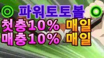 파워볼-(^★【첫충10%,매충10%】★^)-파워볼예측↗↗파워볼사다리↗↗파워볼분석프로그램↗↗네임드파워볼↗↗㎡㎡【파워볼 당첨번호】asta555.com추천인2323㎡㎡파워볼-(^★【첫충10%,매충10%】★^)-파워볼예측↗↗파워볼사다리↗↗파워볼분석프로그램↗↗네임드파워볼↗↗