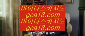 ✅라이브바카라사이트✅ チ 정선카지노 }} ◐ gca13.com ◐ {{  정선카지노 ◐ 오리엔탈카지노 ◐ 실시간카지노 チ ✅라이브바카라사이트✅