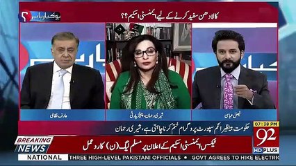 Does Peoples Party Is In The Mood Of Any Movement-Faisal Abbasi To Sherry Rehman
