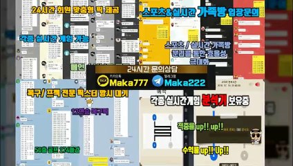 파워볼단톡방【톡:Maka777】『마카오팀 가족방』