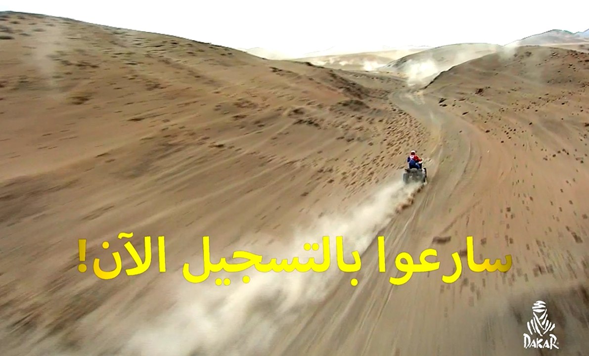 التسجيل لرالي داكار 2020 مفتوح الآن