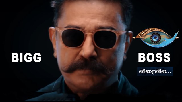 BIG BOSS season 3: பிக் பாஸ் மூன்றாம் பாகம் ப்ரோமோ|Vijay Tv