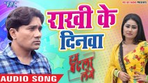 Rakhi Ke Dinawa - Hum Badla Lenge - Manoj Mishra, Nitu Shree - Bhojpuri Hit Movie Songs 2019