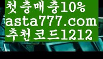 【바카라먹튀사이트】{{✴첫충,매충10%✴}}박지성【asta777.com 추천인1212】박지성【바카라먹튀사이트】{{✴첫충,매충10%✴}}