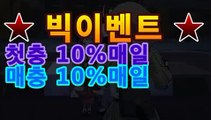 파워볼 【鷺【첫충10%,매충10%】★☆★鷺】파워볼사다리↔파워볼분석프로그램↔네임드파워볼↔파워볼하는법↔나눔로또파워볼조작㎜㎜［텐바이텐 10X10］asta999.com추천인2323㎜㎜파워볼 【鷺【첫충10%,매충10%】★☆★鷺】파워볼사다리↔파워볼분석프로그램↔네임드파워볼↔파워볼하는법↔나눔로또파워볼조작