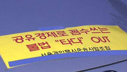 택시기사 서울시청 앞 분신..."쏘카·타다 물러가라" / YTN