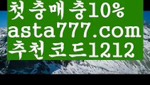 【카지노추천】【❎첫충,매충10%❎】⬜온라인바카라【asta777.com 추천인1212】온라인바카라✅카지노사이트✅ 바카라사이트∬온라인카지노사이트♂온라인바카라사이트✅실시간카지노사이트♂실시간바카라사이트ᖻ 라이브카지노ᖻ 라이브바카라ᖻ ⬜【카지노추천】【❎첫충,매충10%❎】