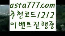 【카지노사이트주소】【❎첫충,매충10%❎】배구【asta777.com 추천인1212】배구【카지노사이트주소】【❎첫충,매충10%❎】