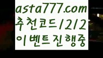 【파워볼수익내기】[[✔첫충,매충10%✔]]️‍♂️안전토토사이트【asta777.com 추천인1212】안전토토사이트️‍♂️【파워볼수익내기】[[✔첫충,매충10%✔]]