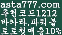 【파워볼구간】[[✔첫충,매충10%✔]]파워사다리사이트【asta777.com 추천인1212】파워사다리사이트  ✅파워볼✅ 파워볼예측❇ 파워볼사다리  ❎파워볼필승법ಝ 동행복권파워볼 ❇파워볼예측프로그램✳ 파워볼알고리즘 ಝ파워볼대여✅ 파워볼하는법 ಝ파워볼구간 【파워볼구간】[[✔첫충,매충10%✔]]