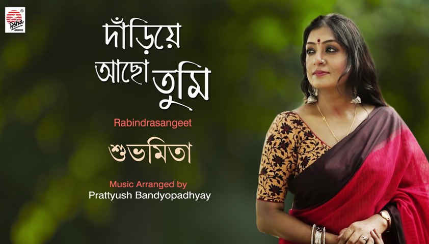 Dariye Acho Tumi | Audio Song | Subhamita | Rabindrasangeet