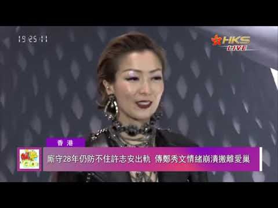 許志安鄭秀文面臨崩盤，鄭秀文情緒崩潰搬離愛巢！朴有天吸毒證據被警方掌握！ | 娛樂GOGOGO