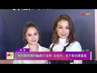 蔡卓妍吳慷仁「非分熟女」首映，親熱戲尺度大！張國榮忌日大批粉絲紀念！| 娛樂GOGOGO