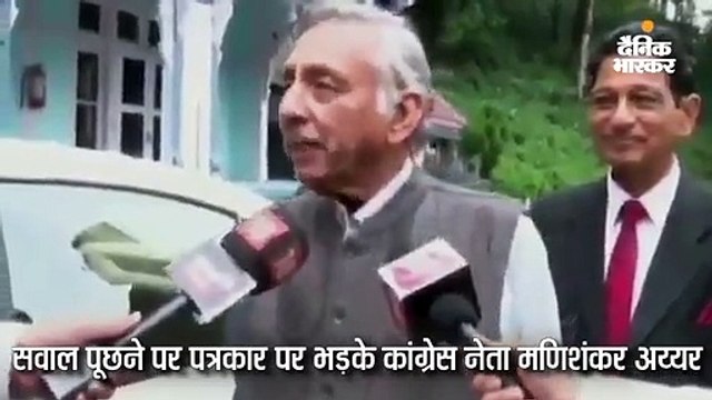 मोदी के सवाल पर भड़के मणिशंकर, पत्रकार को घूंसा दिखाकर कहा- मैं तुम्हें मार दूंगा