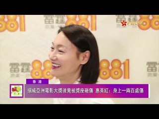 劉德華確認補辦紅館演唱會！惠英紅為拍戲身上百餘處受過傷！| 娛樂GOGOGO