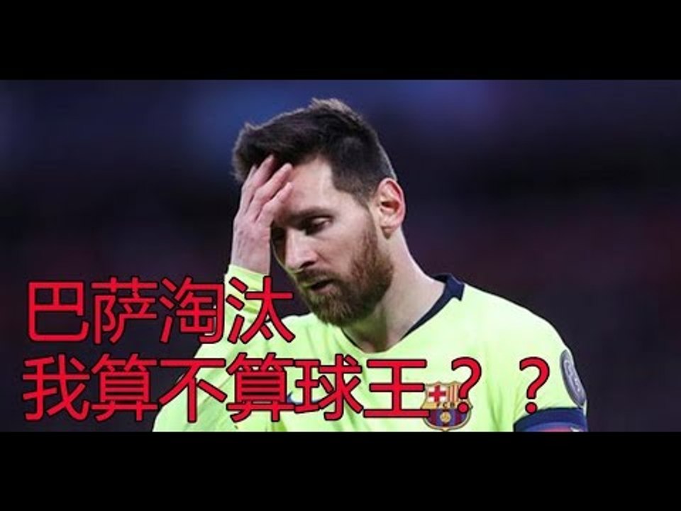 奇耻大辱！巴萨连续2年3球领先被逆转！这位头号罪人无法开脱！