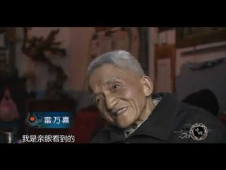 亲眼见证湘西赶尸，两位老人详述细节（发现中国导视）