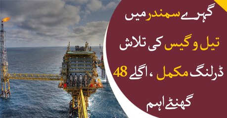 Offshore drilling near Karachi coast completed