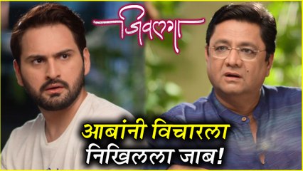 Jeevlaga Episode Update | आबांनी विचारला निखिलला जाब! | Star Pravah | Siddharth Chandekar