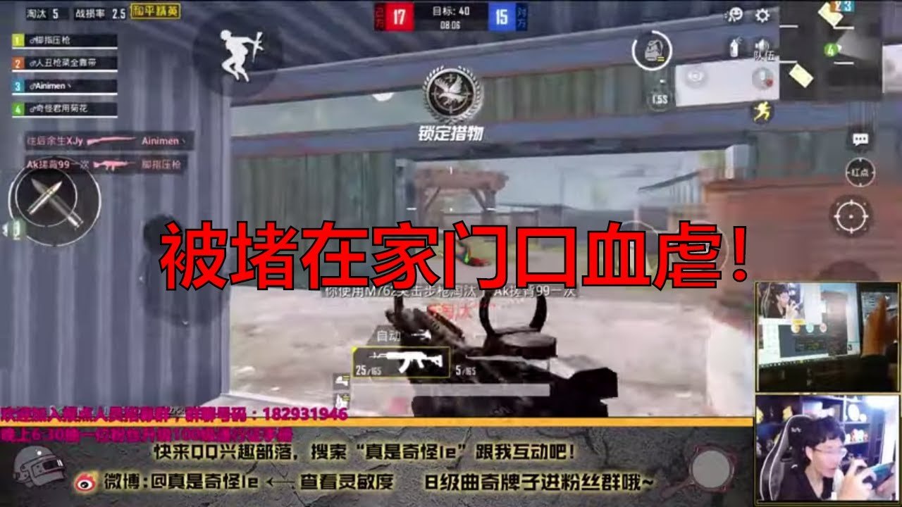 奇怪君和平精英：团队竞技模式被堵在家门口出不去！