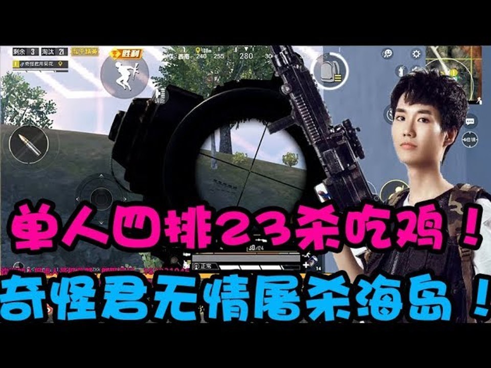 奇怪君和平精英：奇怪君国服单人四排，落地喷子P城刚枪，23杀无敌帅气吃鸡！