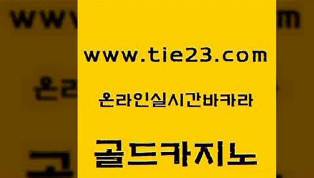 카지노의밤 골드카지노 클럽카지노 슈퍼카지노가입 카지노무료쿠폰 내국인카지노 골드카지노 엠카지노 하나카지노먹튀 구글카지노cpc광고대행 골드카지노 내국인카지노 사설카지노 슈퍼카지노먹튀 카지노여행골드카지노 바카라전략슈 더카지노 구글카지노cpc광고대행내국인카지노