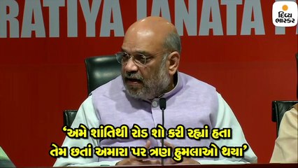અમિત શાહે કોલકાતા હુમલા મામલે તૃણુમૂલ કોંગ્રેસ પર નિશાન સાધ્યું