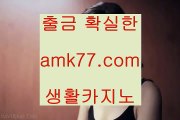 단도✨먹튀검색기✨먹검✨맥스카지노✨토토✨스포츠토토✨파워볼✨사다리✨아바타배팅✨양빵✨amk77.com✨단도