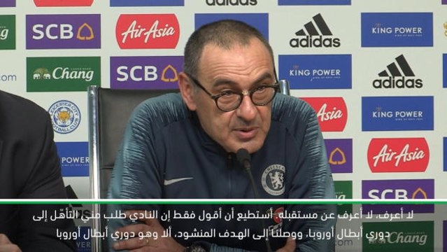 كرة قدم: الدوري الممتاز: النادي طلب مني التأهّل إلى دوري أبطال أوروبا - ساري بشأن مستقبله مع تشلسي