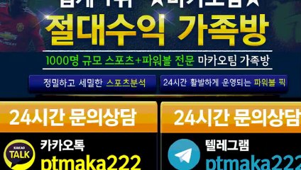 파워볼 단톡방❄【톡:Maka777】『마카오팀 가족방』