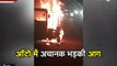 VIDEO: बीच सड़क पर भड़की आग, धू धू कर जला ऑटो