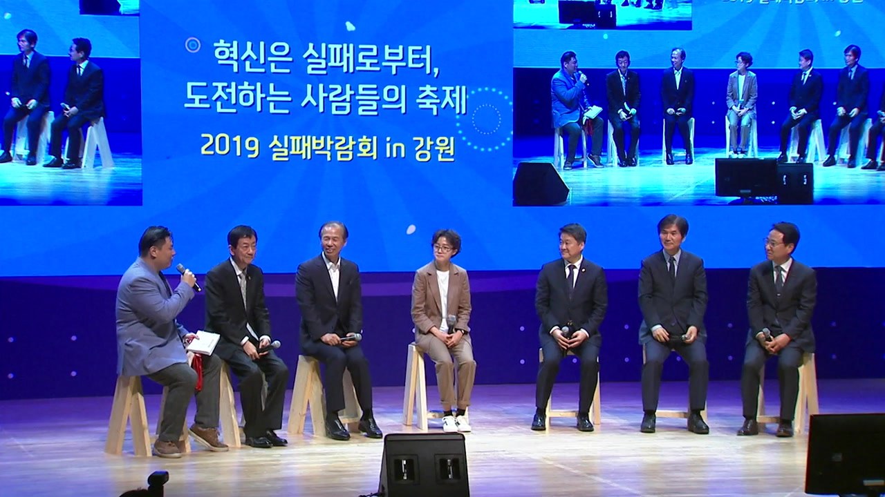 실패 경험 공유 '실패박람회' 강원도서 개최 / YTN