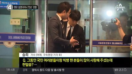 명운 걸겠다더니 ‘빈손’ 경찰…승리 구속영장 기각