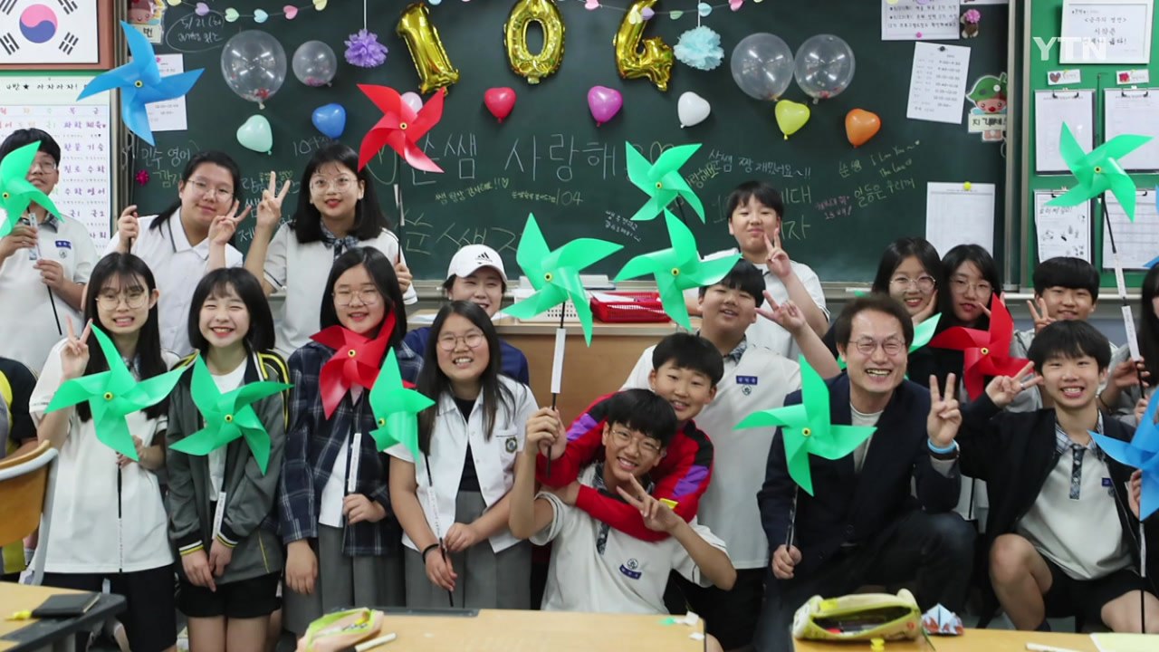 [영상] 스승의 날 / YTN