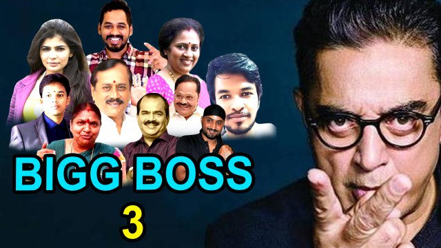 Big Boss 3 Contestants: கற்பனையில் பிக் பாஸ் 3 வீட்டிற்க்குள் வரும் போட்டியாளர்கள்- வீடியோ