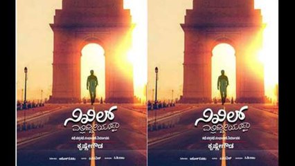 ನಿಖಿಲ್ ಎಲ್ಲಿದ್ದೀಯಪ್ಪಾ ಫಸ್ಟ್ ಲುಕ್ ಹೊರ ಬಿತ್ತು | ಹೀರೊ ಯಾರು?  | FILMIBEAT KANNADA