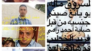 احمد رامي حرامي محمود ميمان حرامي فريد جودت الخطيب حرامي