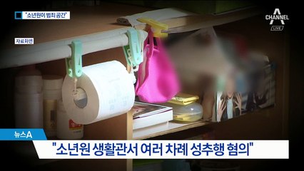 교화는 커녕 성폭력까지…‘범죄 공간’ 돼버린 소년원