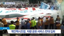 “차량 공유 서비스 반대”…택시기사 4번째 분신