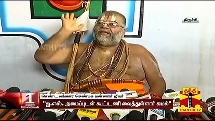கமல்ஹாசனை நடமாட விடமாட்டோம் - செண்டலங்கார செண்பக மன்னர் ஜீயர் | Kamal Haasan