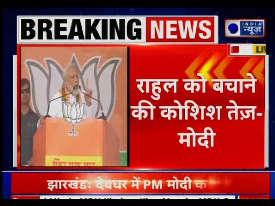 PM Narendra Modi Rally in Deoghar Jharkhand प्रधानमंत्री नरेंद्र मोदी की देवघर में रैली Lok Sabha Elections 2019