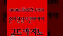 실시간카지노 골드카지노 먹튀폴리스 m카지노회원가입 인터넷카지노사이트주소 바카라스토리 골드카지노 보드게임방 온카먹튀 보드게임 골드카지노 바카라스토리 먹튀검증추천 먹튀폴리스아레나 골드카지노골드카지노 바카라전략노하우 바카라비법 다이사이사이트주소바카라스토리