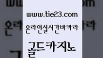 클락카지노추천 골드카지노 실시간사이트 트럼프카지노총판 메이저카지노사이트 바카라프로그램 골드카지노 카지노여행 온카미러링 트럼프카지노주소 골드카지노 바카라프로그램 우리카지노광고대행 바카라100전백승 카지노사이트추천골드카지노 카지노쿠폰 사설바카라 오락실바카라프로그램