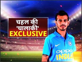 Yuzvendra Chahal Exclusive Interview, चहल की चालाकी