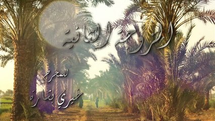 alzogaaltanya_ep20 - الزوجة الثانية الحلقة العشرون