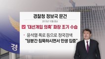 [단독] 국정원 댓글 靑 대응 조언 