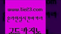 vip카지노 골드카지노 생중계카지노 먹튀팬다 마이다스카지노 호카지노 골드카지노 카지노사이트먹튀 심바먹튀 블랙잭사이트 골드카지노 호카지노 실시간사이트추천 온라인카지노게임 실시간사이트골드카지노 실시간카지노 필리핀마이다스카지노 공중파실시간사이트호카지노